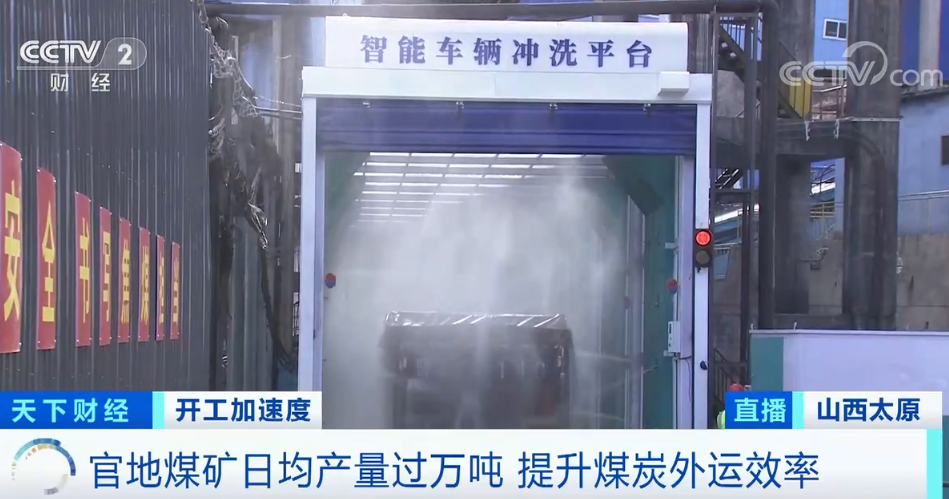 开工加速度｜山西太原煤炭企业开足马力增产保供