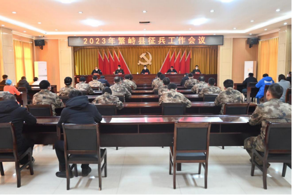 忻州繁峙县召开2023年征兵工作会议239.png