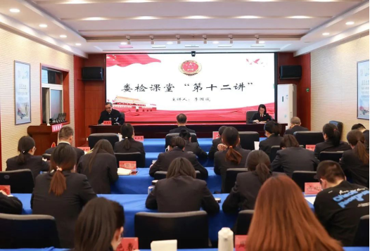 太原娄烦县检察院举办“娄检课堂”（第十二讲）