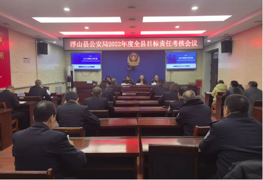临汾浮山公安局召开2022年度干部述职评议会25.png