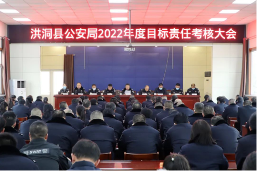 临汾洪洞县公安局召开2022年度目标责任考核大会103.png