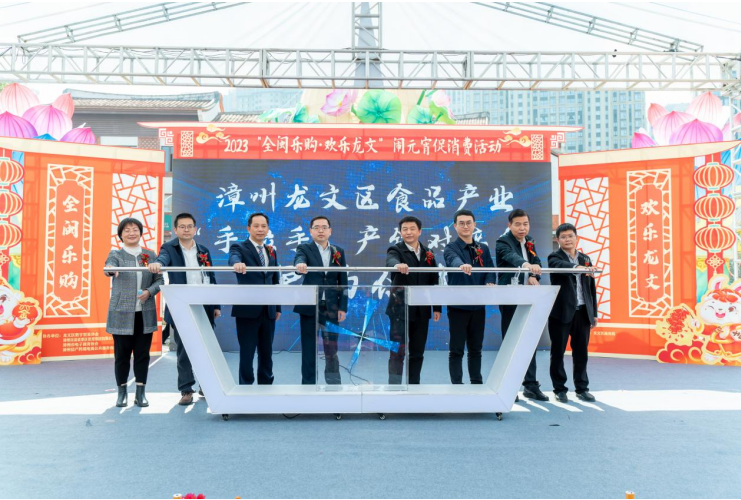 福建漳州食品产业“手拉手”（龙文）产销对接会启动