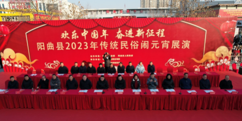 太原市阳曲县举行2023年传统民俗“欢乐中国年 奋进新征程”闹元宵展演活动