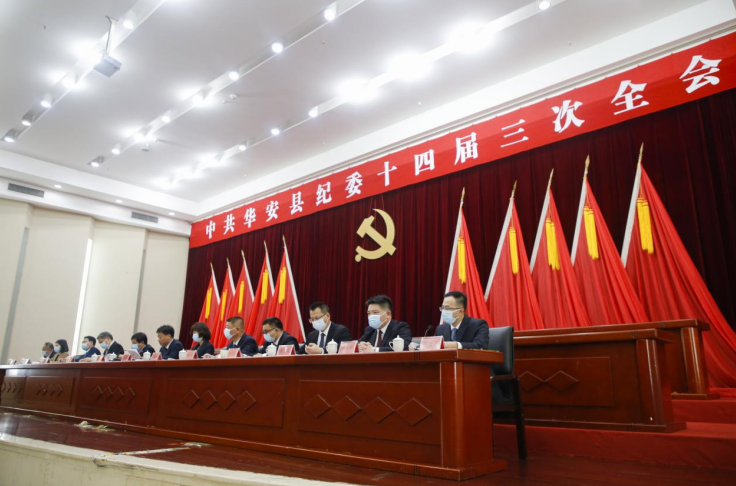 福建华安县纪委十四届三次全会召开