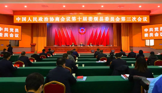 政协第十届太原娄烦县委员会第三次会议召开中共党员会议28.png