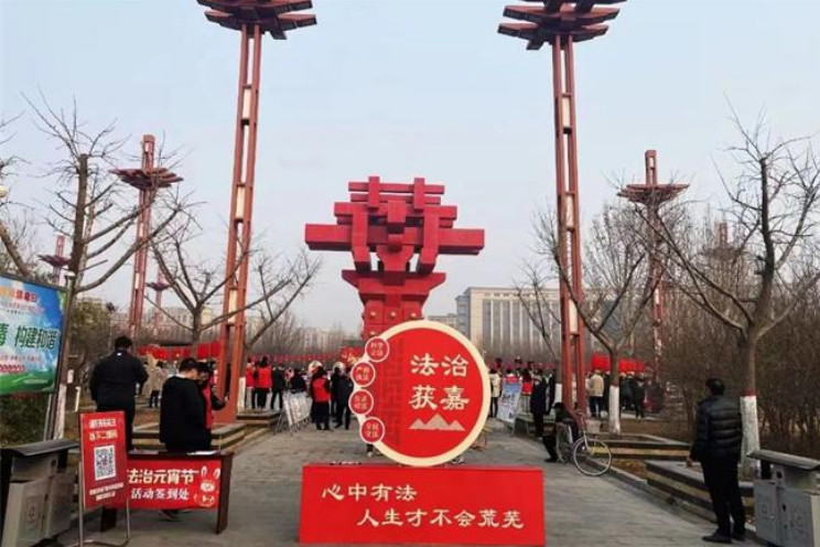 河南省获嘉县“法治元宵节”活动重磅再启动