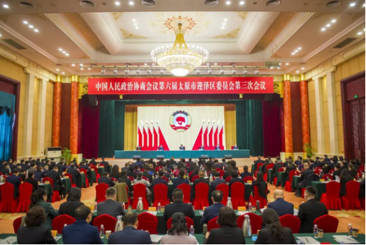 【聚焦两会】太原迎泽区政协六届三次会议举行预备会议