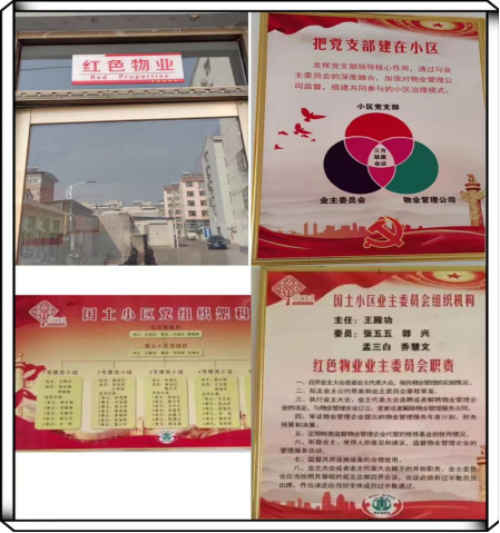 忻州繁峙国土小区：党建引领“红色物业”推动社区治理764.png