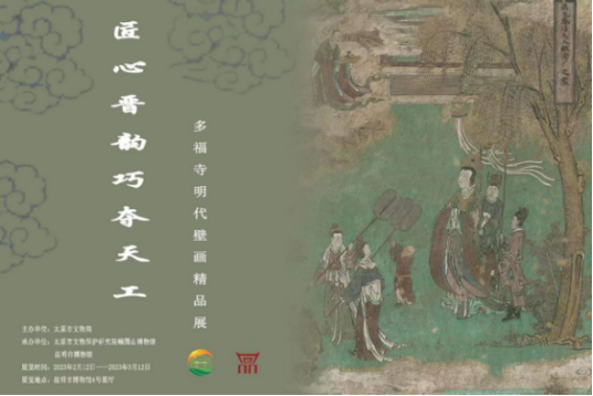 《匠心晋韵+巧夺天工—多福寺明代壁画精品展》206.png
