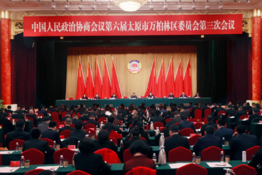 政协太原市万柏林区第六届委员会第三次会议预备会议召开