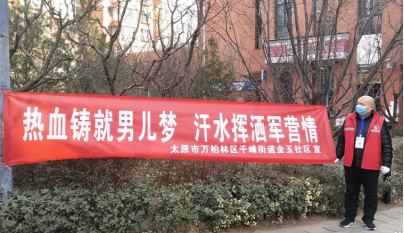 太原万柏林：利用网格微力量 助力征兵正当时