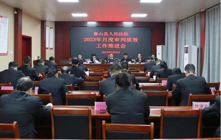 河南省鲁山县法院召开月度审判质效工作推进会