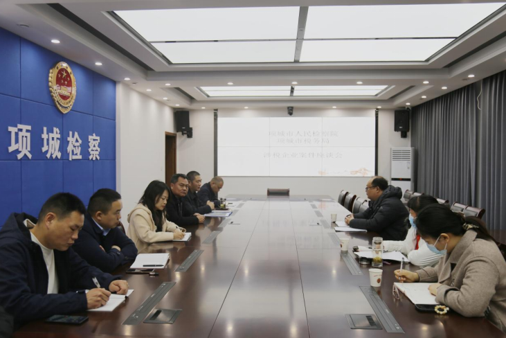 检税联动 共谋发展 ——河南项城市检察院与市税务局召开涉税企业案件座谈会