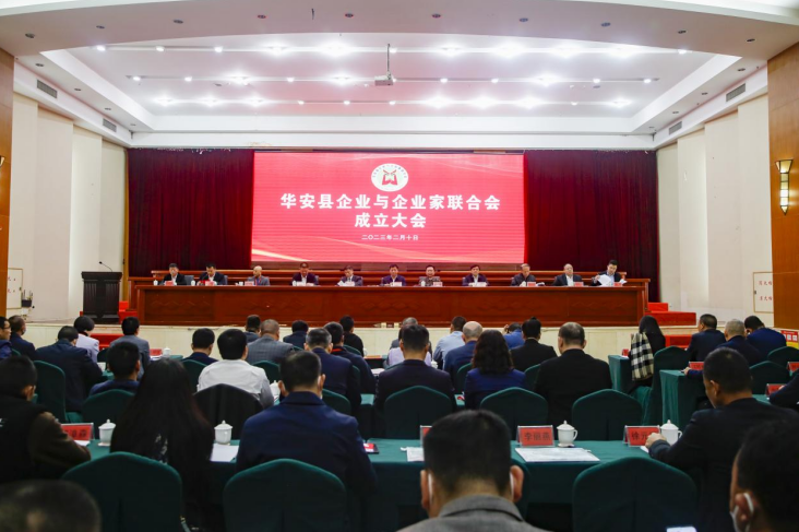 福建华安县企业与企业家联合会成立