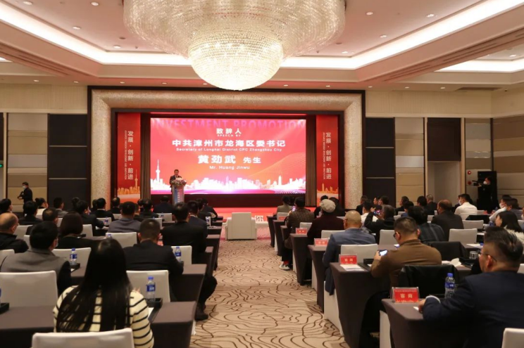 福建漳州龙海举办长三角招商推介会 共签约27个项目 总投资122.73亿元