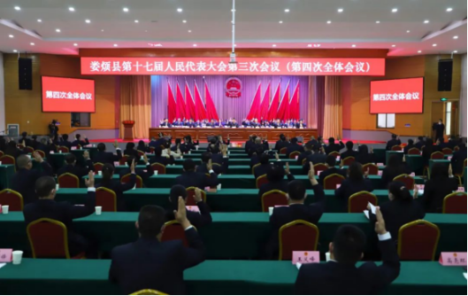 太原娄烦县第十七届人民代表大会第三次会议胜利闭幕 (1)405.png