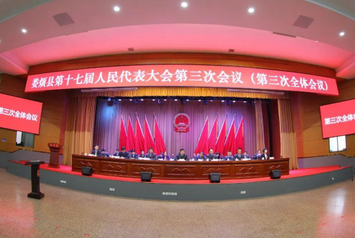 太原娄烦县：第十七届人民代表大会第三次会议举行第三次全体会议