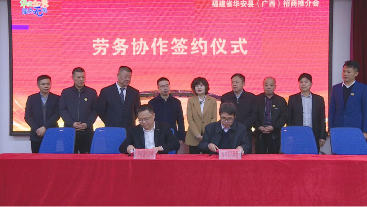 福建华安县长带队建立首个省外劳务协作基地
