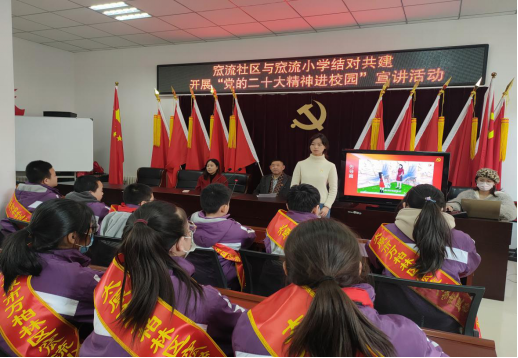 太原万柏林窊流社区与窊流小学结对共建“党的二十大精神进校园”宣讲活动