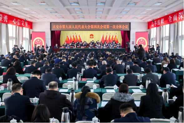 山西省古交市第九届人民代表大会第四次会议隆重开幕(1)98.png