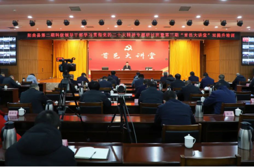 太原阳曲县开展第二期党的二十大精神专题研讨暨“首邑大讲堂”培训