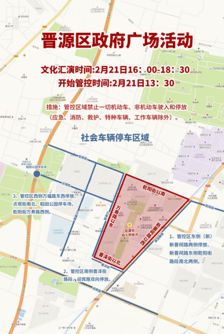 太原晋源区“唐风晋韵 山水晋源”二月二系列活动交通秩序管控情况