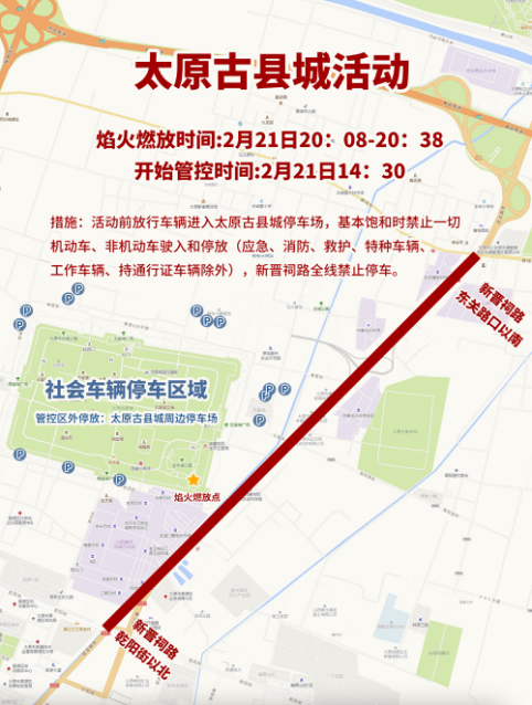 太原晋源区“唐风晋韵 山水晋源”二月二系列活动交通秩序管控情况464.png