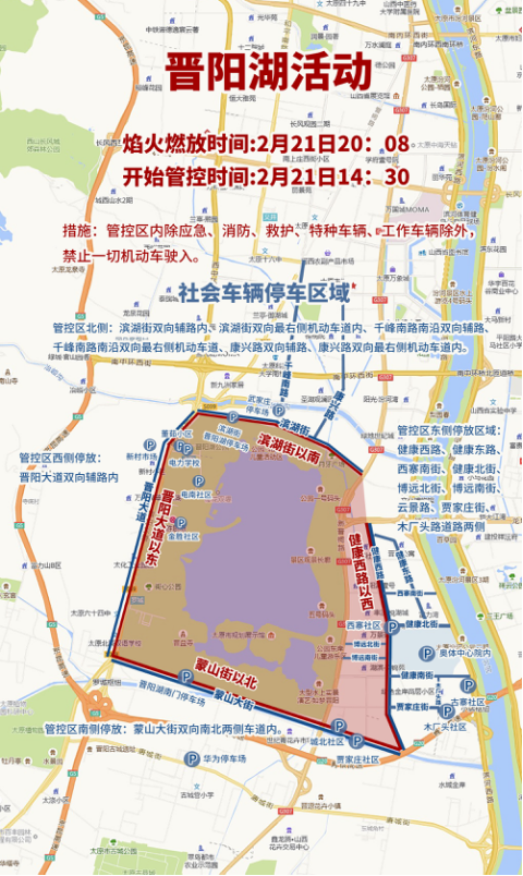 太原晋源区“唐风晋韵 山水晋源”二月二系列活动交通秩序管控情况892.png