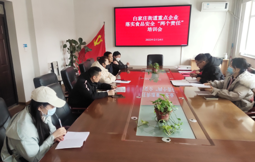 太原万柏林区白家庄街道开展重点企业食品安全“两个责任”培训