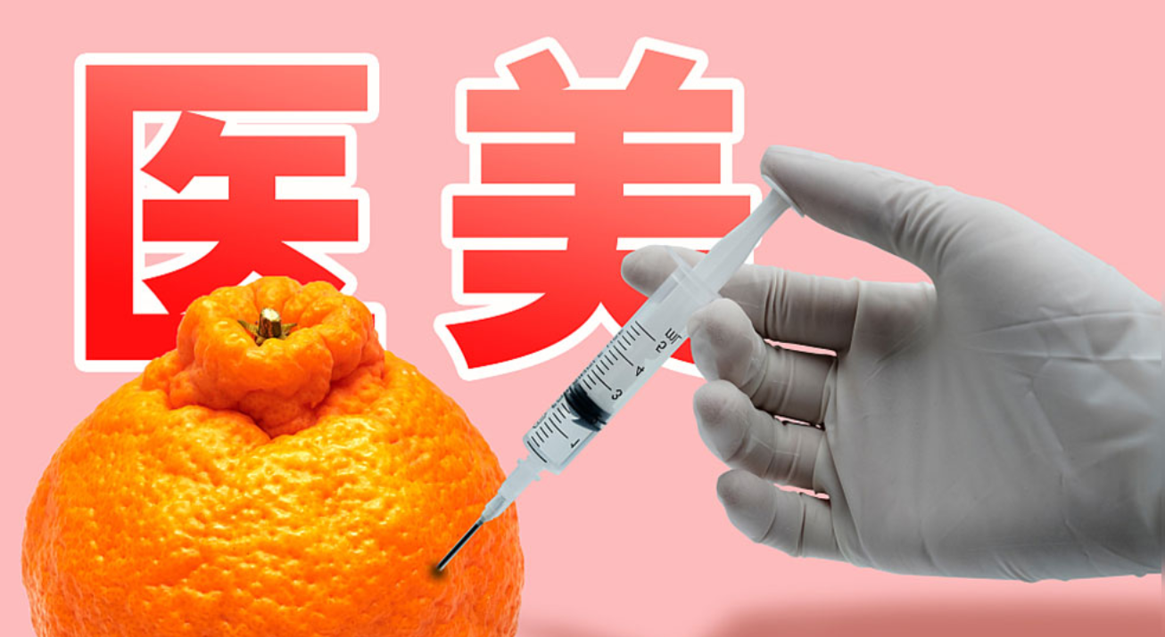 仙境？陷阱？如何避免医美消费掉坑里