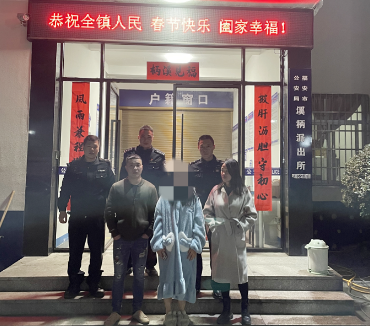 福建福安民警帮助寻回离家出走少女 
