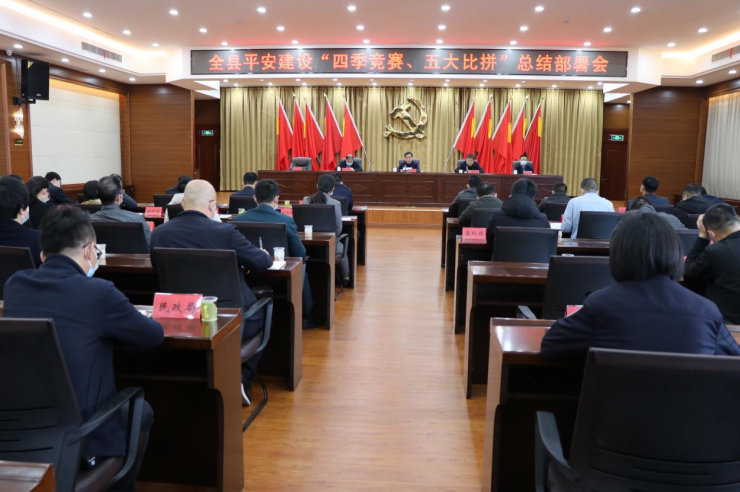 福建漳浦召开全县平安建设“四季竞赛、五大比拼”总结部署会