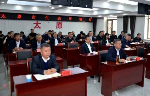 太原市生态环境系统加强党风廉政建设优化营商环境警示教育专题会召开