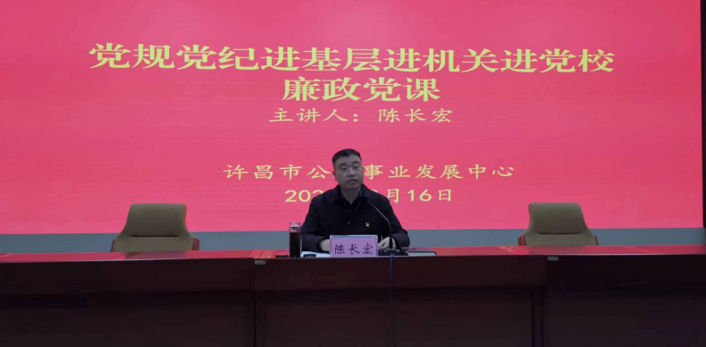 河南省许昌市公路事业发展中心开展党规党纪廉政党课活动