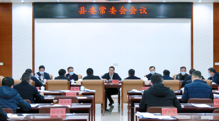 福建漳浦召开县委常委会会议