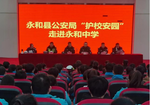 开学第一课，临汾永和公安走进校园“送平安”96.png