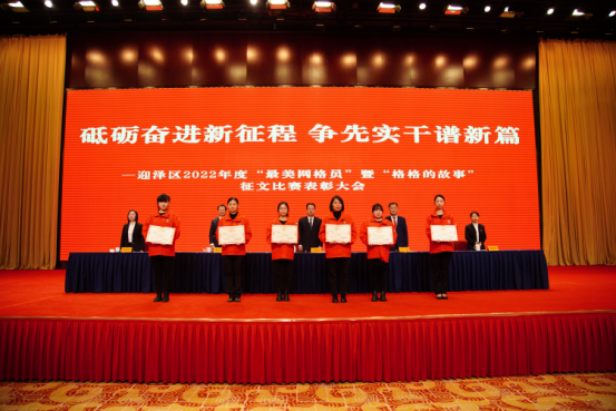 太原迎泽区召开2022年度“最美网格员”暨“格格的故事”征文比赛表彰大会