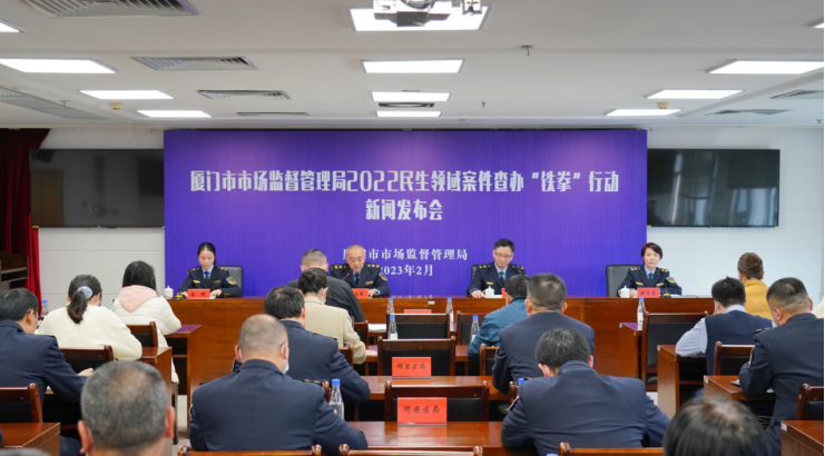 厦门市场监管局：铁拳出击护民生 净化秩序促发展