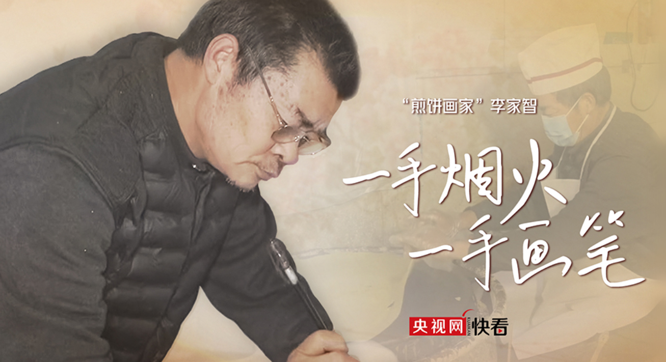 61岁大爷租房边卖煎饼边自学画画7年 网友：现实版陋室铭