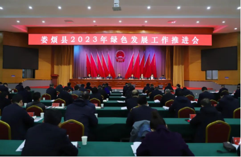 太原娄烦县召开绿色发展工作推进会