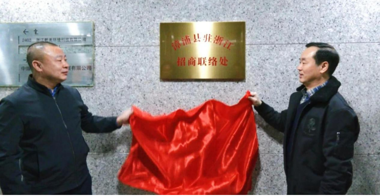 福建漳浦赴杭州推介招商签约62.66亿