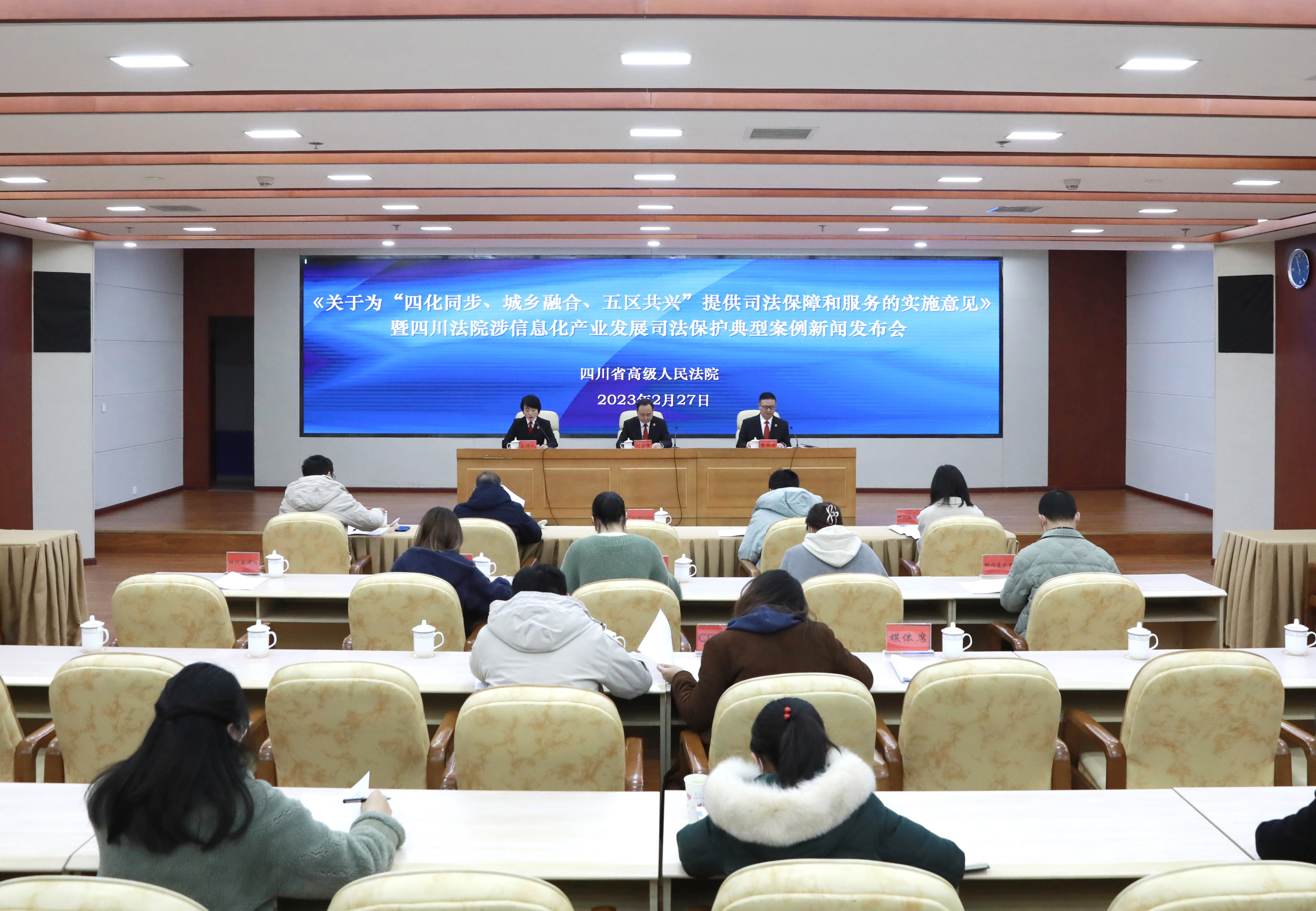 四川省法院发布实施意见 为“四化同步、城乡融合、五区共兴”提供司法保障