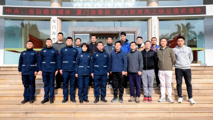 厦门海警局联合中央、省级驻厦新闻媒体开展座谈交流活动