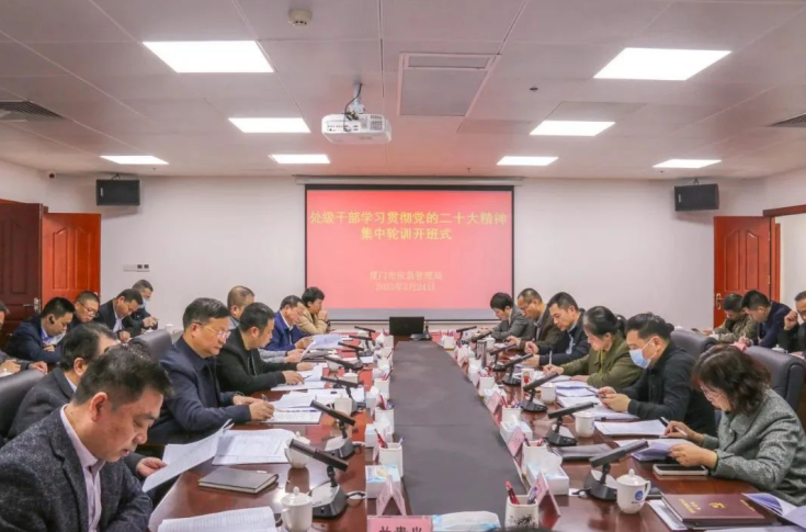 厦门市应急局学习贯彻党的二十大精神处级干部集中轮训正式开班