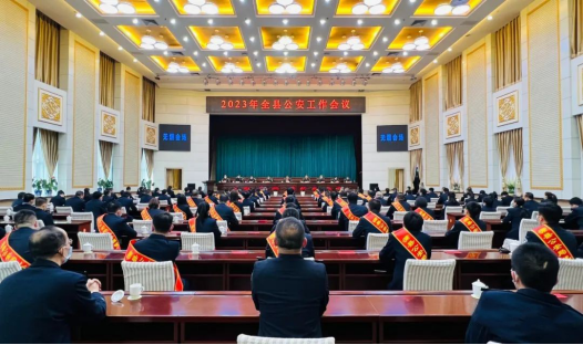 临汾蒲县公安局召开2023年全县公安工作会议