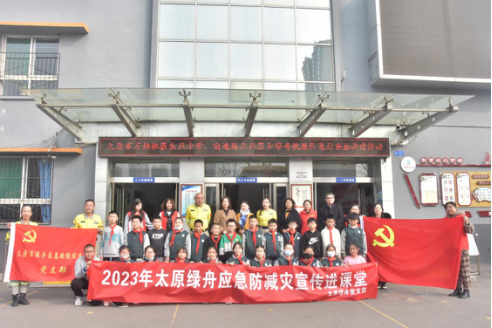 太原市万柏林区开展“应急防减灾 宣传进课堂”党建联建活动