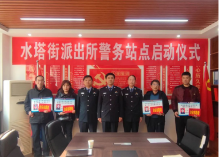提升基层社会治理能力——临汾水塔街派出所警务站点启动使用