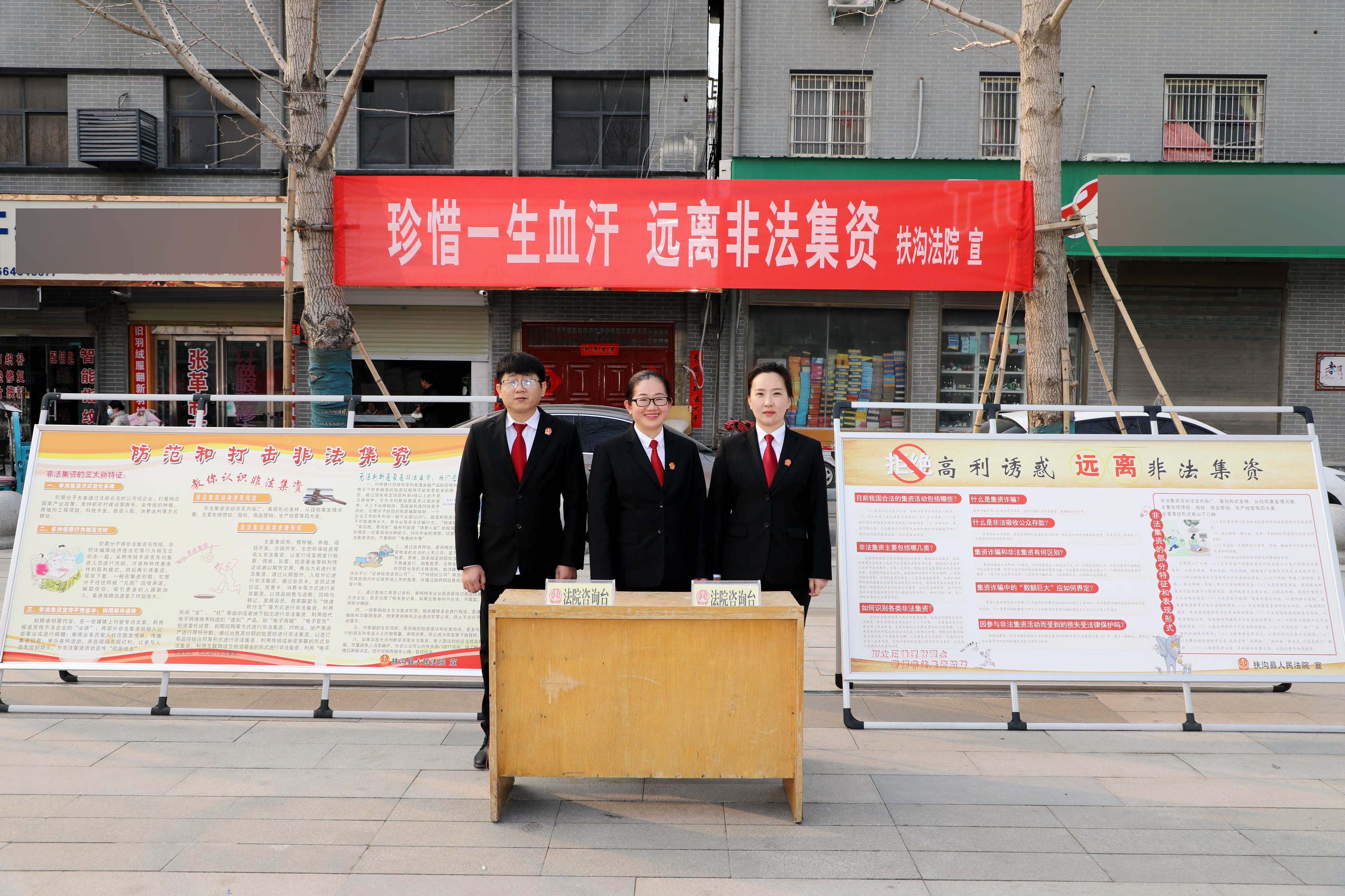 防范非法集资 筑牢安全屏障 ——河南扶沟法院开展防范非法集资宣传活动