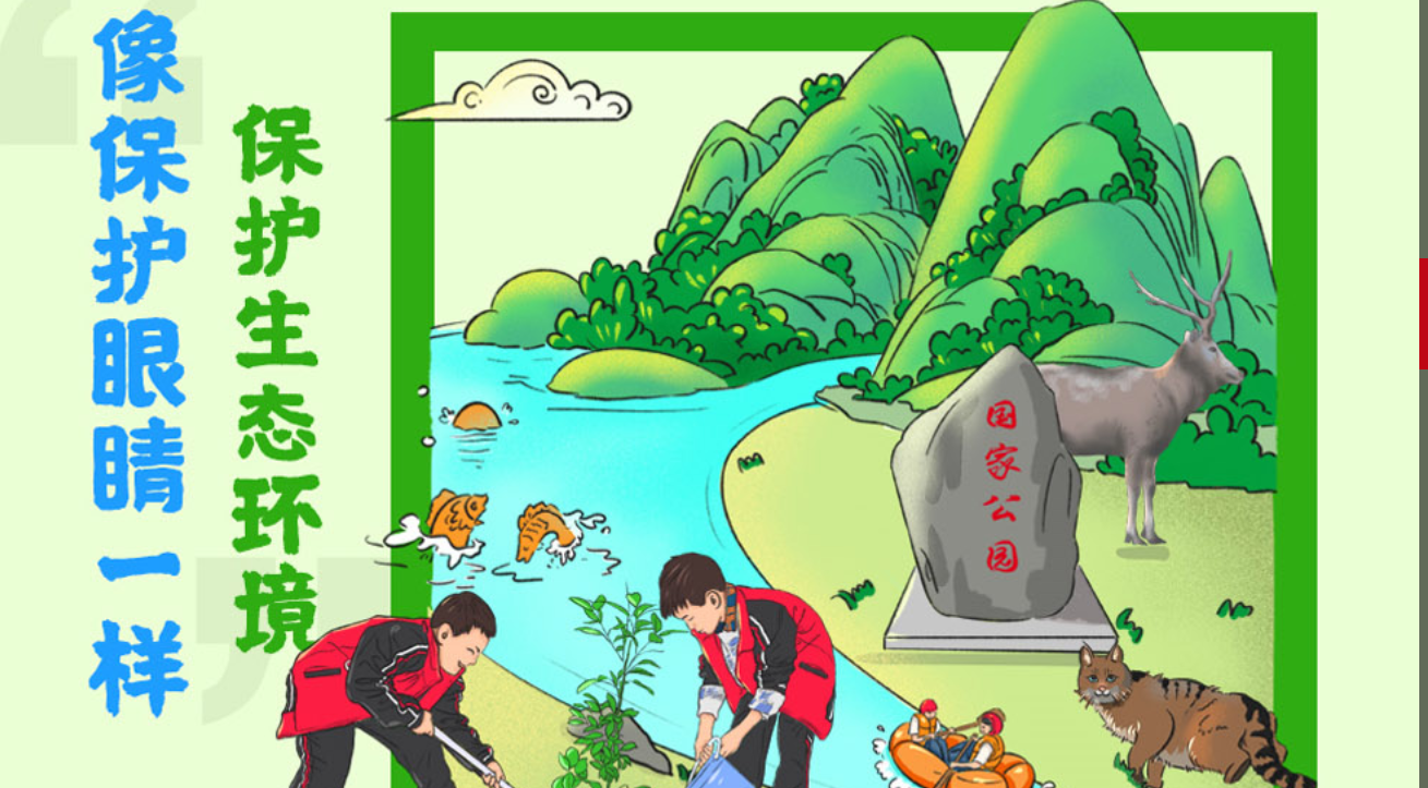 两会绘中国｜“像保护眼睛一样保护生态环境”