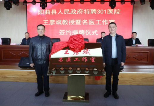 北京301医院王彦斌教授名医工作室落户太原阳曲317.png